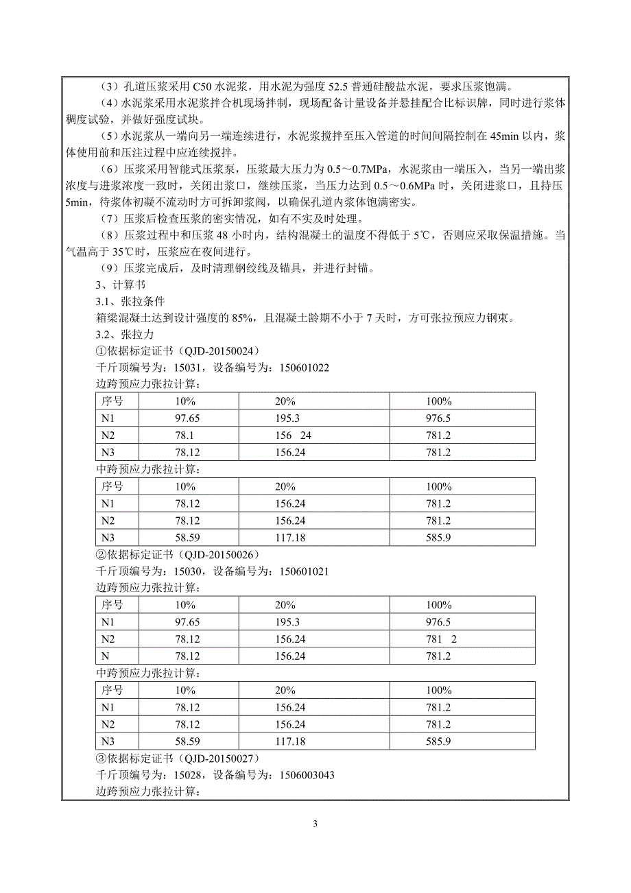 预应力张拉压浆技术交底.doc_第3页