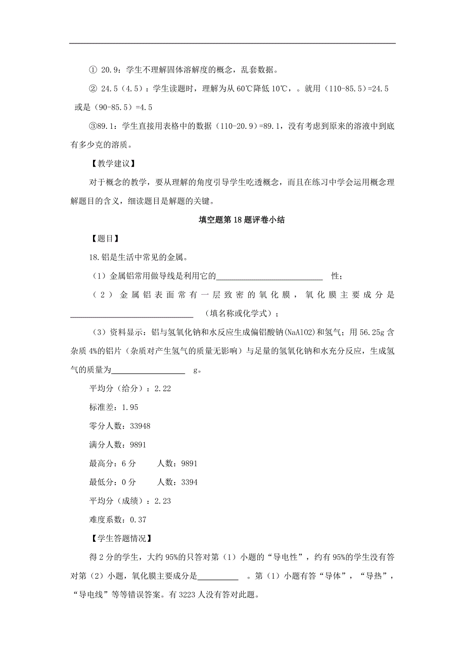 海南省2011-2015学年度中考化学试题分析汇总.doc_第4页