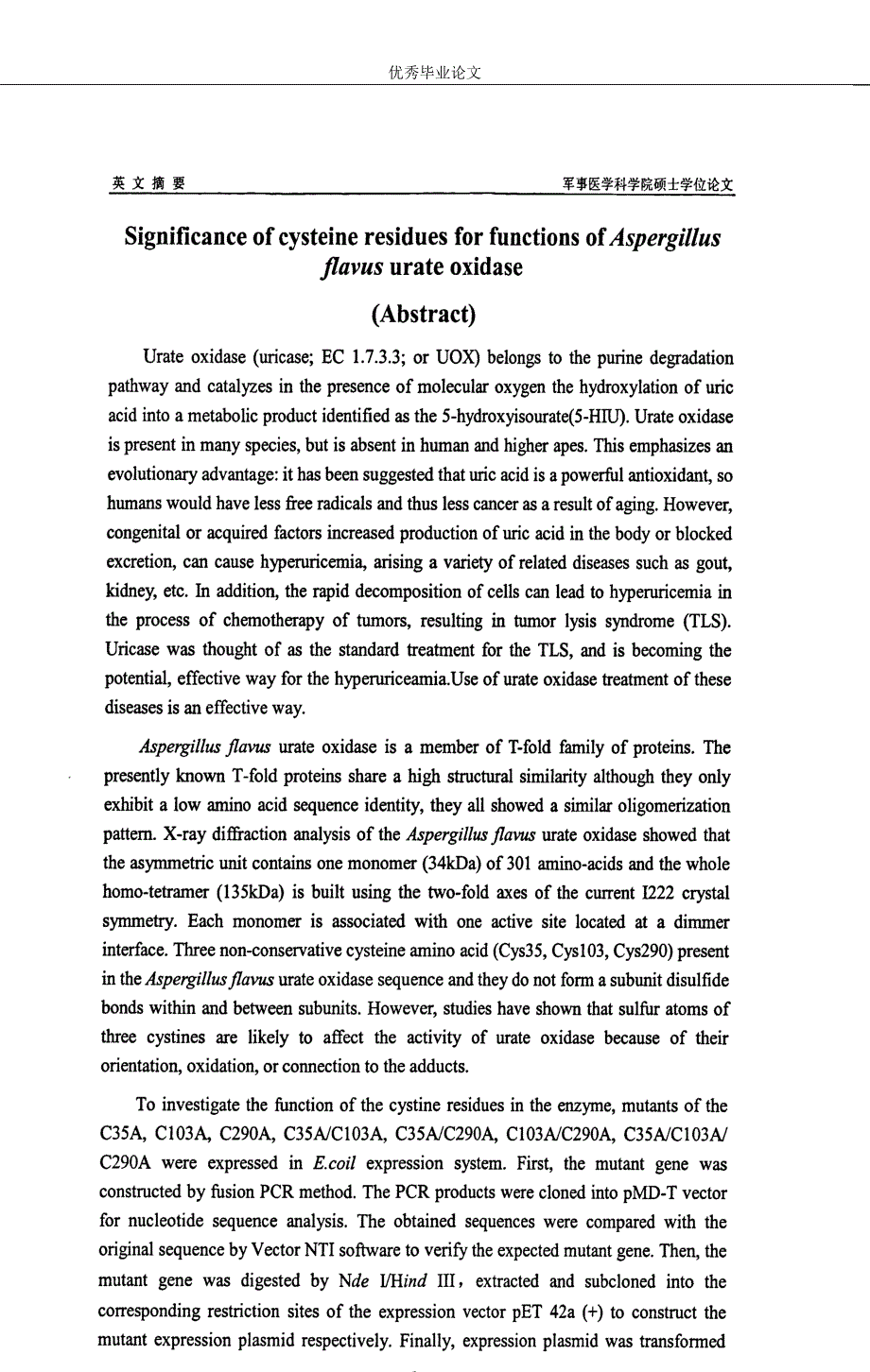 半胱氨酸残基对黄曲霉尿酸氧化酶功能的意义-微生物学专业论文.docx_第4页