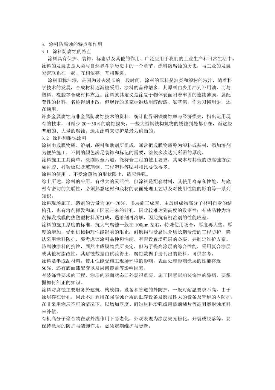 涂料产品的命名与分类_第4页