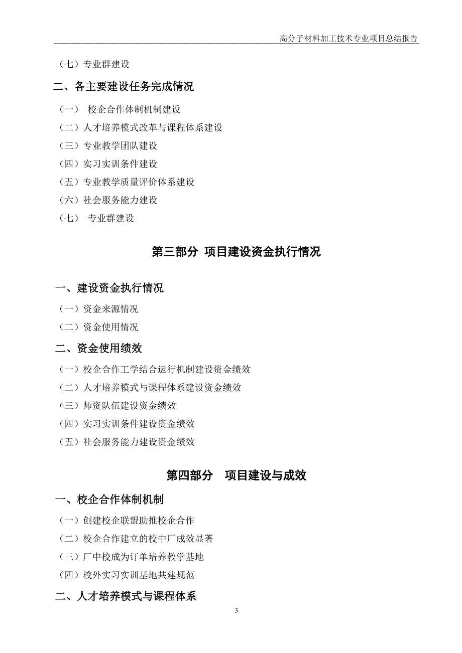 【精选资料】高分子材料加工技术专业建设项目总结报告.doc_第3页