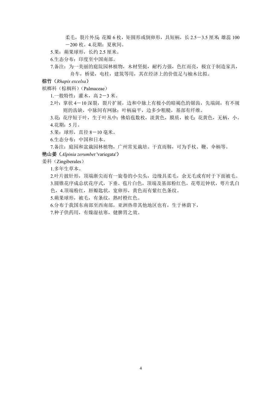 园林植物遗传育种学实验指导书分解.doc_第5页