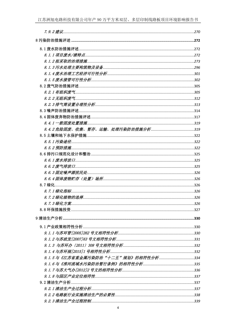 江苏洲旭电路科技有限公司年产万平方米双层、多层印制线路板项目.doc_第4页