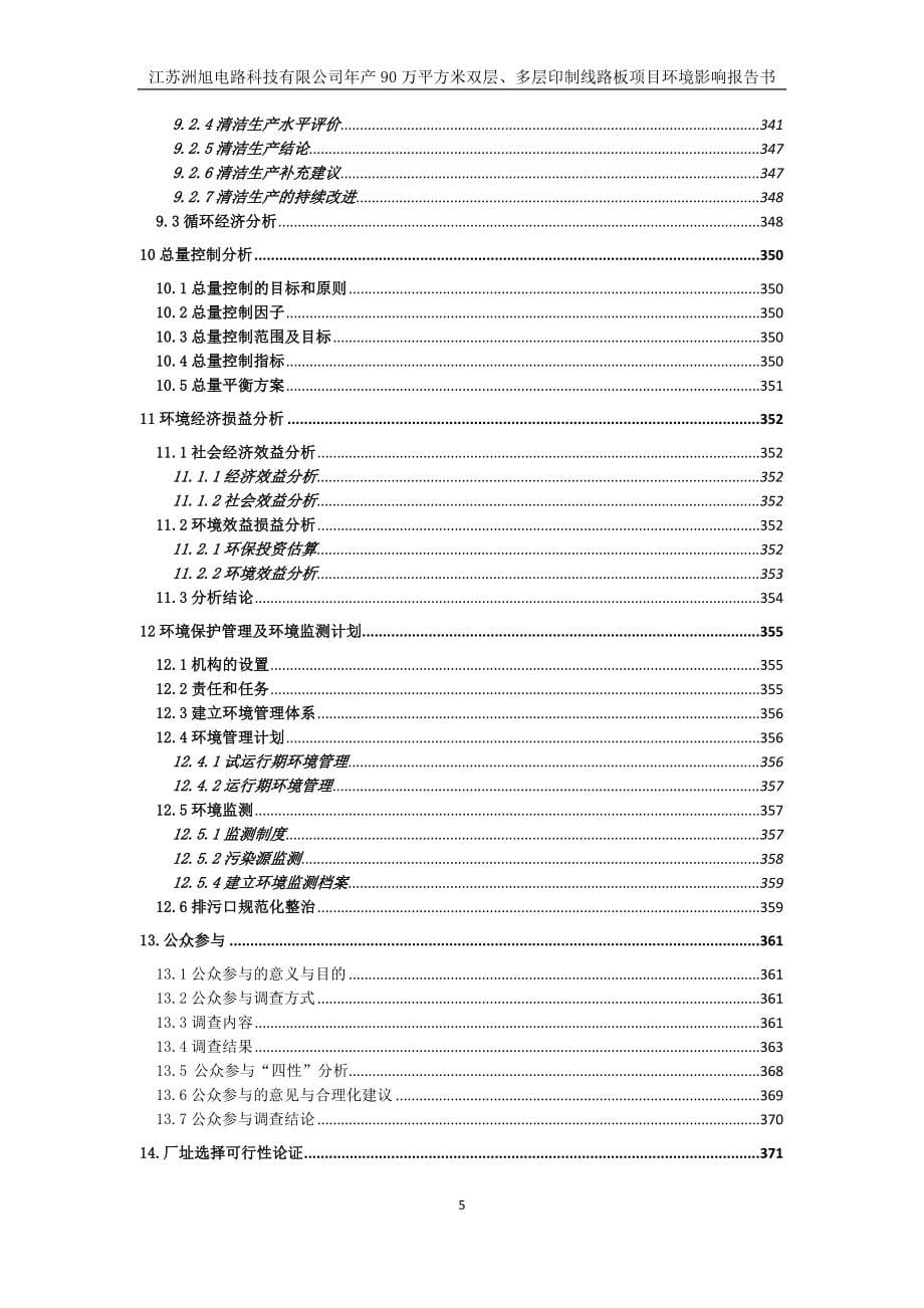 江苏洲旭电路科技有限公司年产万平方米双层、多层印制线路板项目.doc_第5页