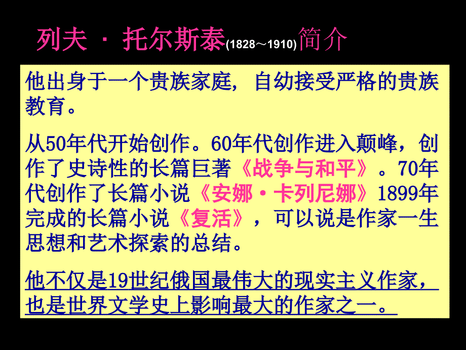 列夫托尔斯泰优秀-细心整理PPT演示课件_第4页