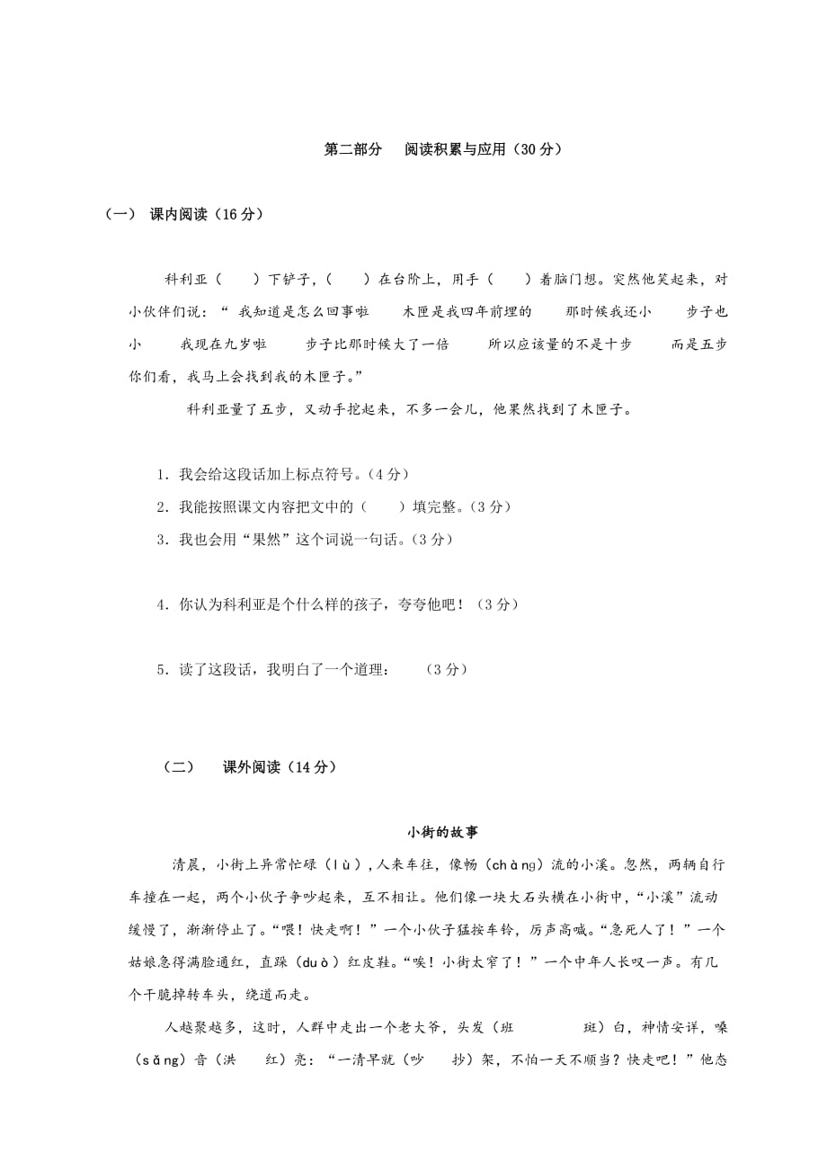 广东省东莞市新城阳光小学三年级语文上学期 第七单元自查卷 人教版_第3页