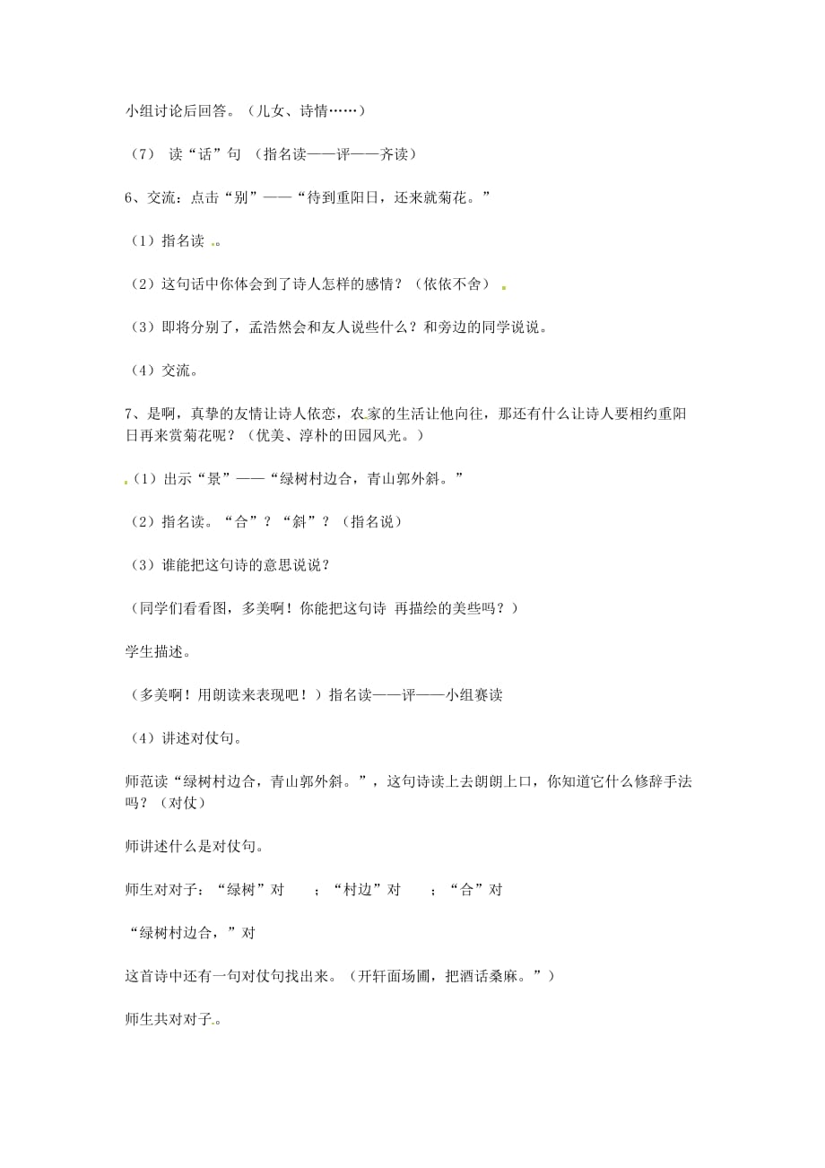 六年级语文下册 第21课《过故人庄》教案 上海版五四制_第3页