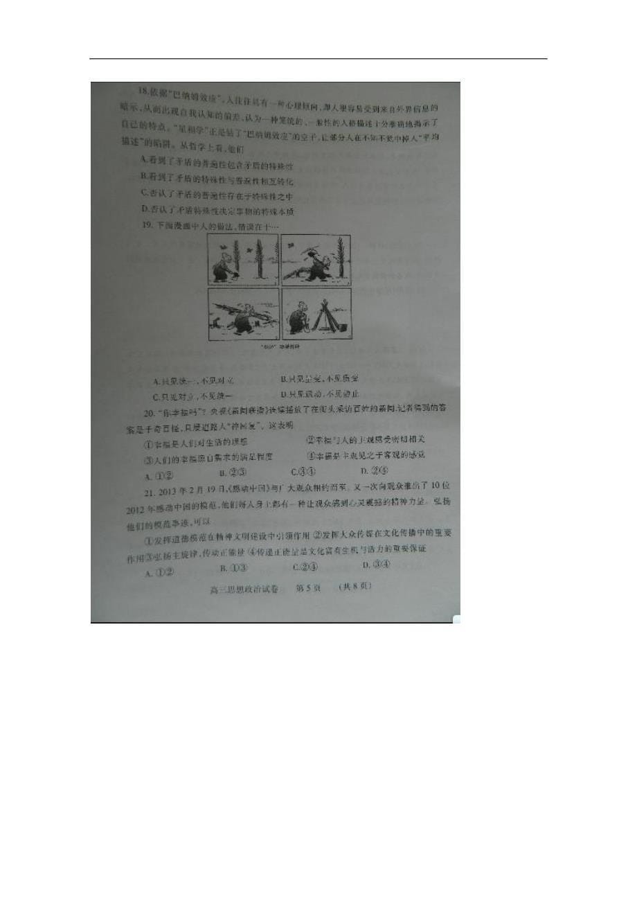 河南省濮阳市2013届高三政治第一次摸底考试试题（扫描版）.doc_第5页