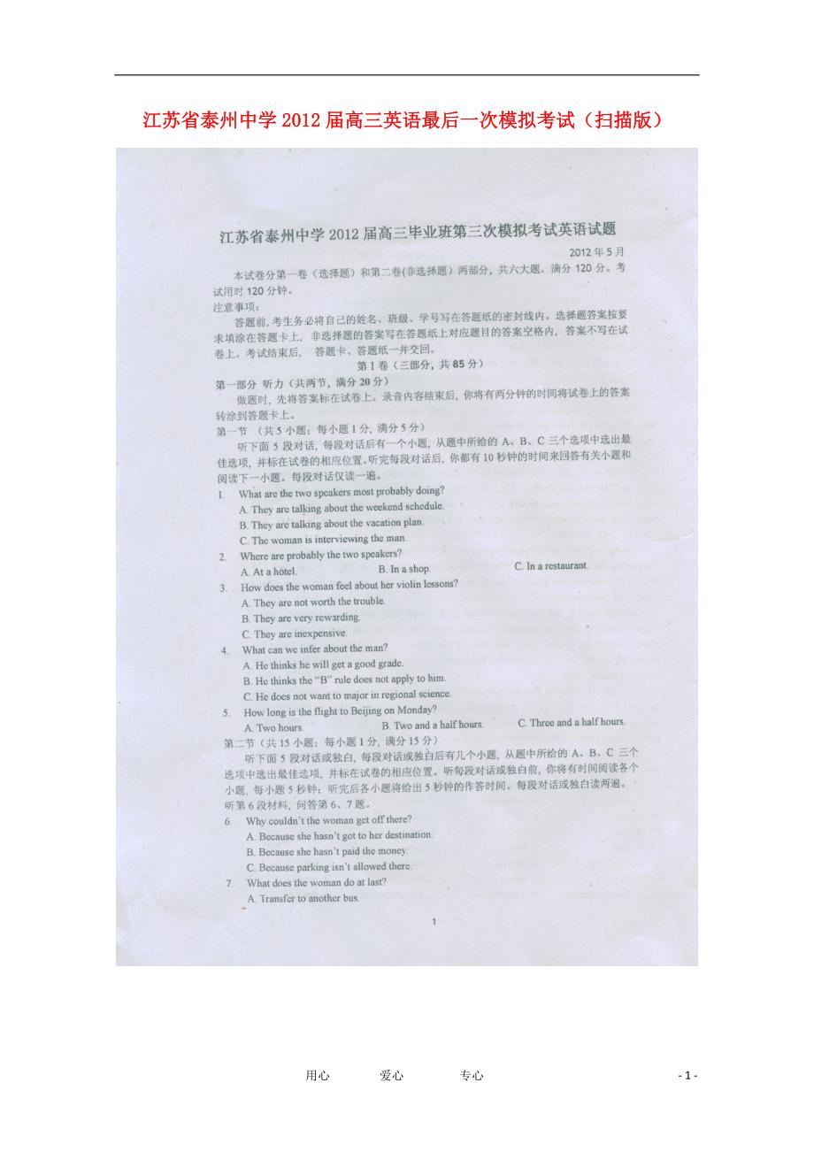 江苏省2012届高三英语最后一次模拟考试（扫描版）.doc_第1页