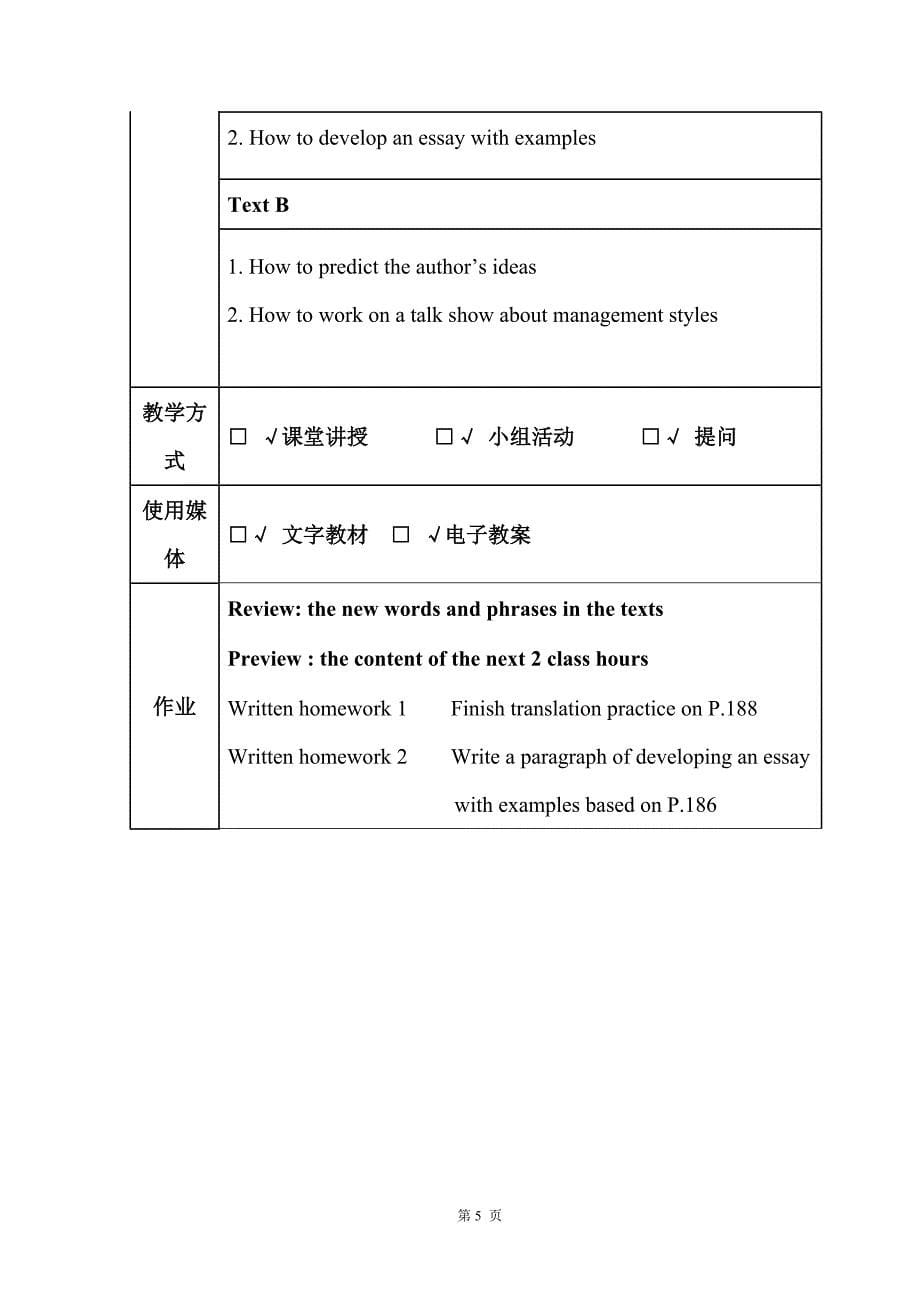 新视野大学英语读写教程 第三版 book unit 教案讲稿.doc_第5页