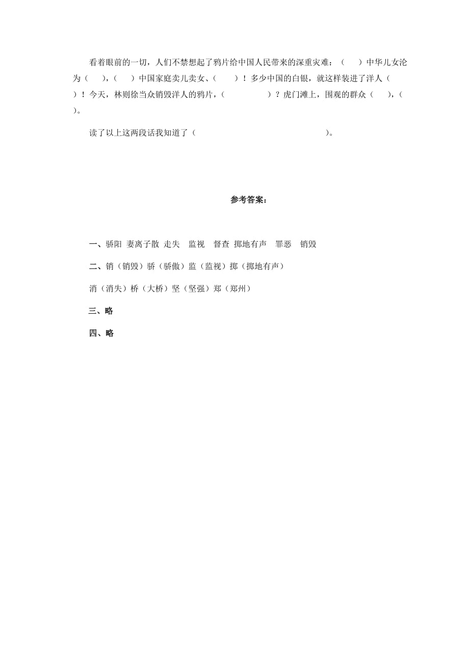 三年级语文上册 虎门销烟一课一练（无答案）冀教版(通用)_第2页