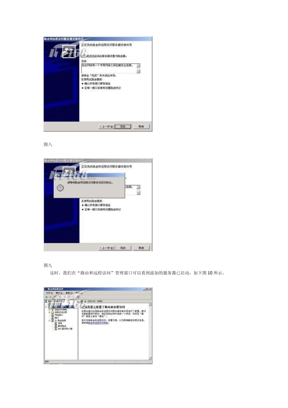 用Windows 2003 server作为软件路由器轻松打造网络互访.doc_第4页