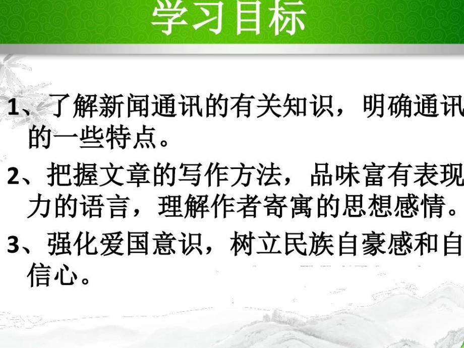 部编本新人教版 八年级语文上册 4《一着惊海天》PPT课件_第4页