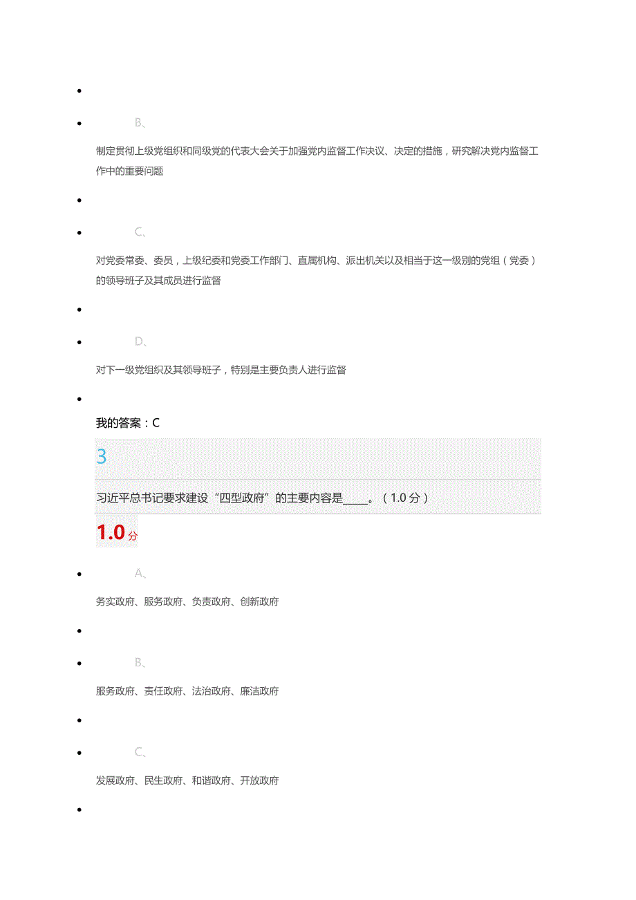 -形势与政策尔雅期末考试答案.docx_第2页