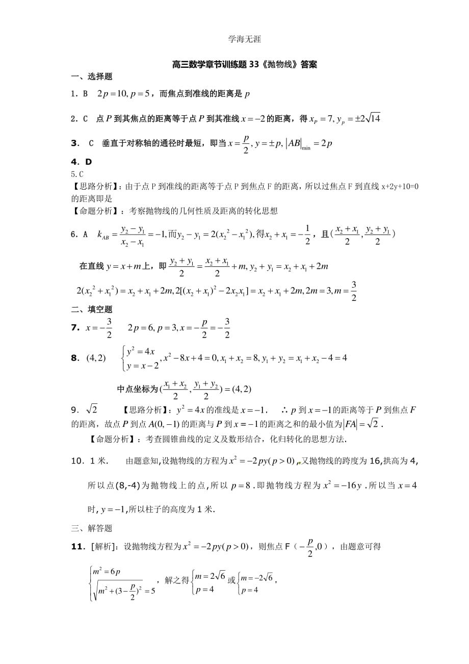 高中数学分章节训练试题：33抛物线（整理）_第3页