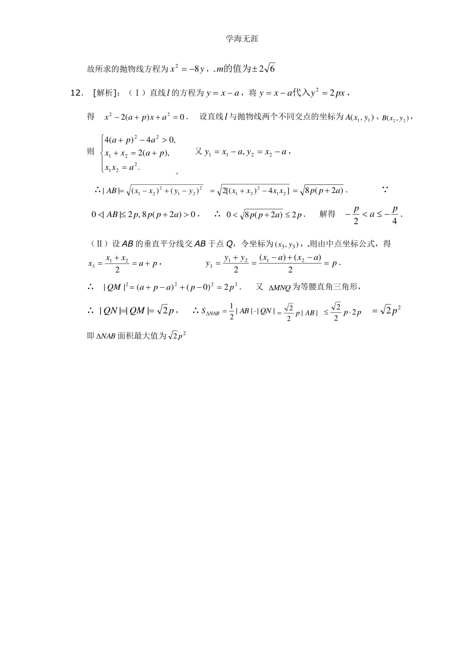 高中数学分章节训练试题：33抛物线（整理）_第4页
