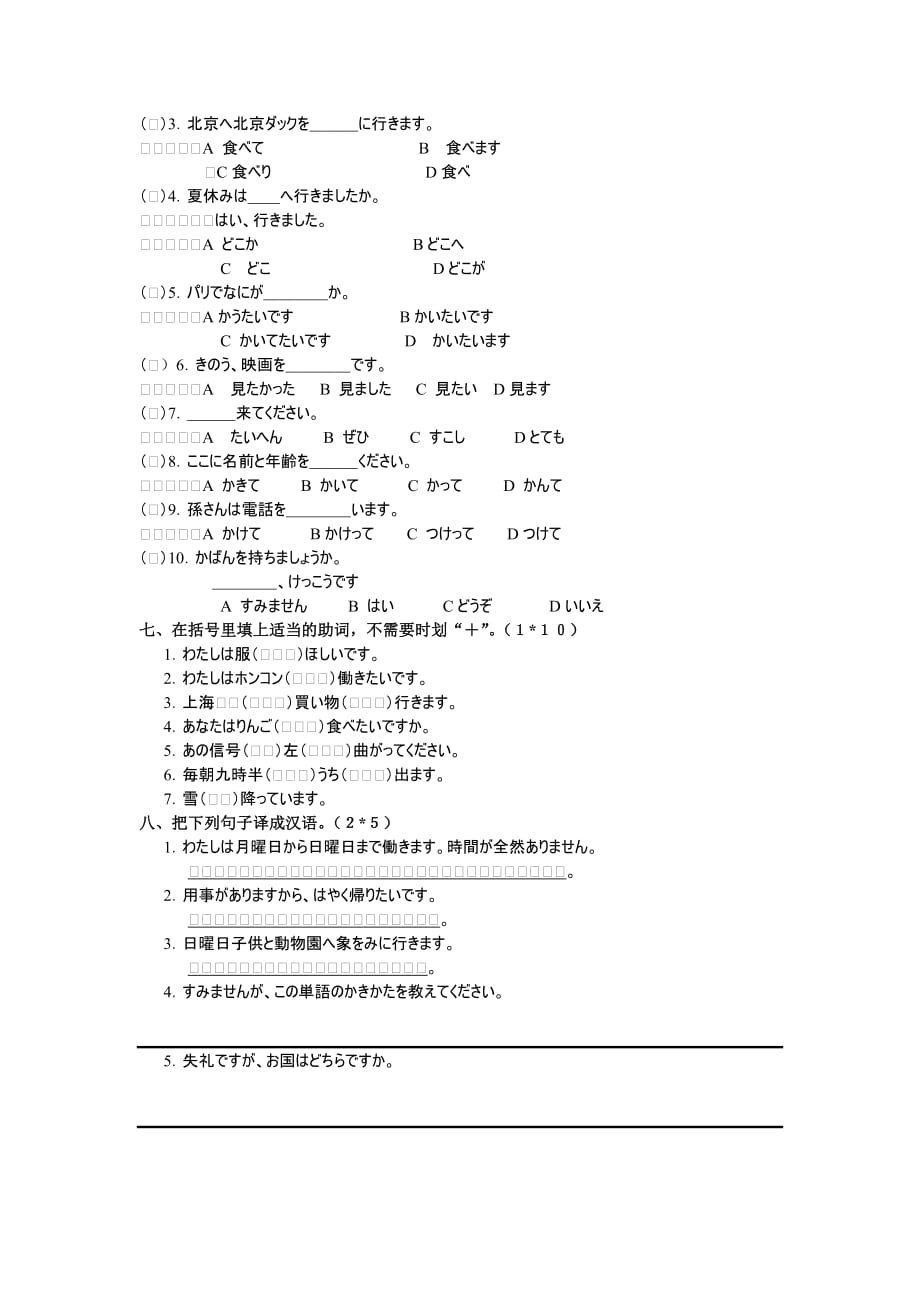 《大家的日语1》同步检测_第2页