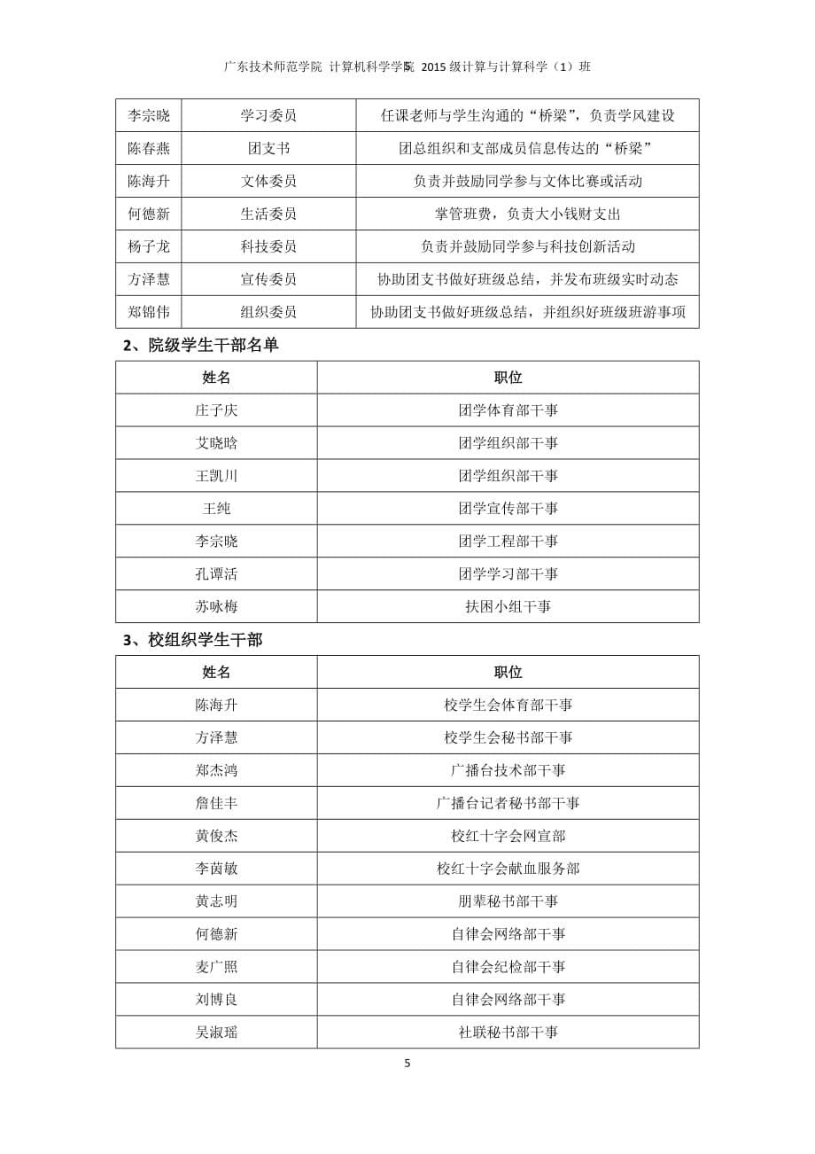 广东技术师范学院计算机科学学院2015级计算与计算科学班.doc_第5页