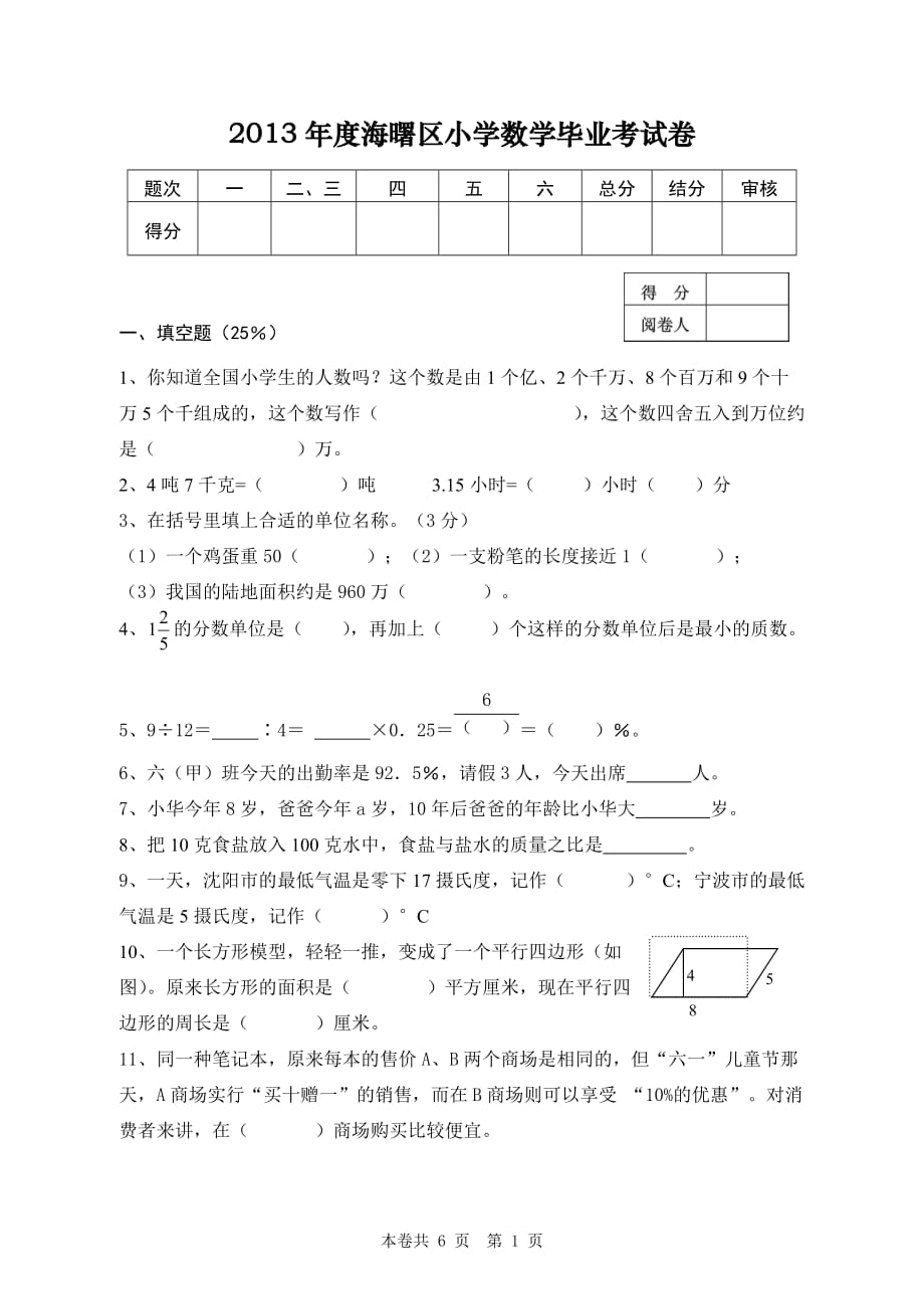 2013年海曙区毕业数学试卷_第1页