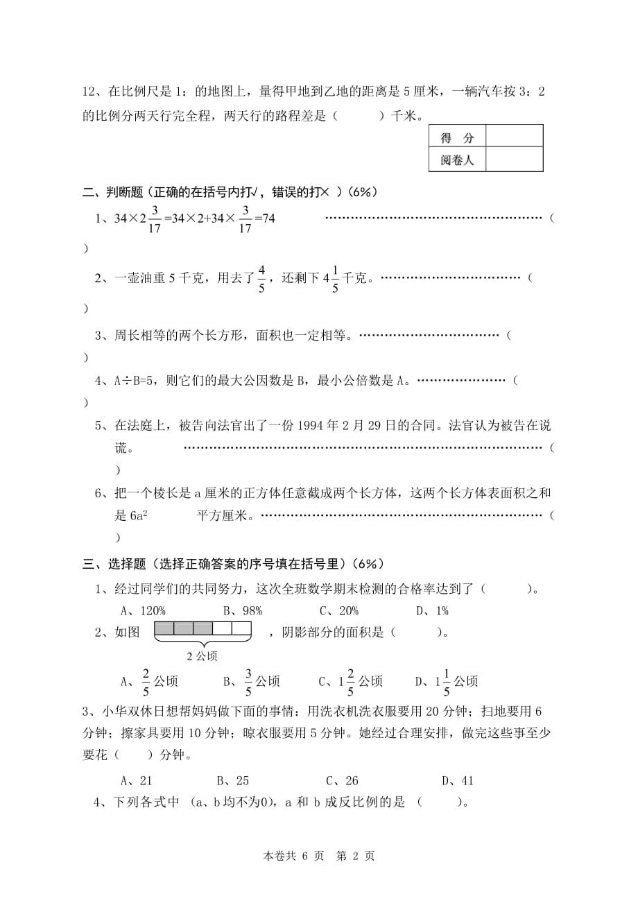 2013年海曙区毕业数学试卷_第2页