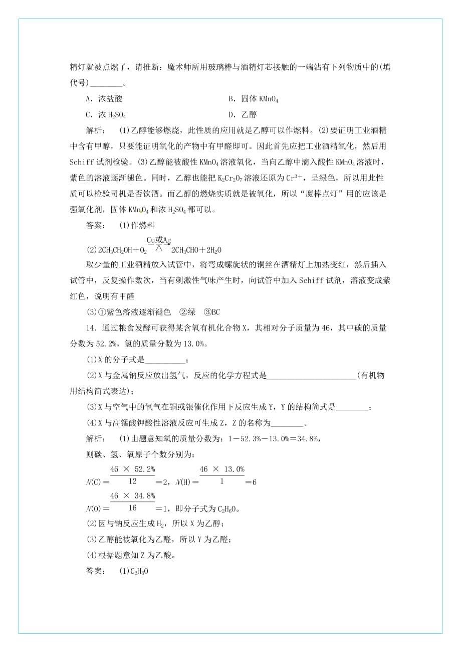 【同步导学】2020高中化学 3.3.1练习 新人教版必修2_第5页