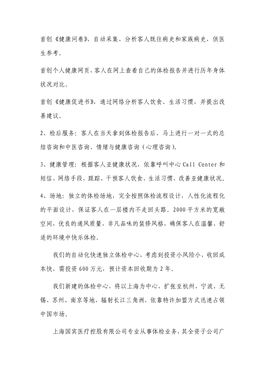 成立体检中心项目可行性分析报告.docx_第2页