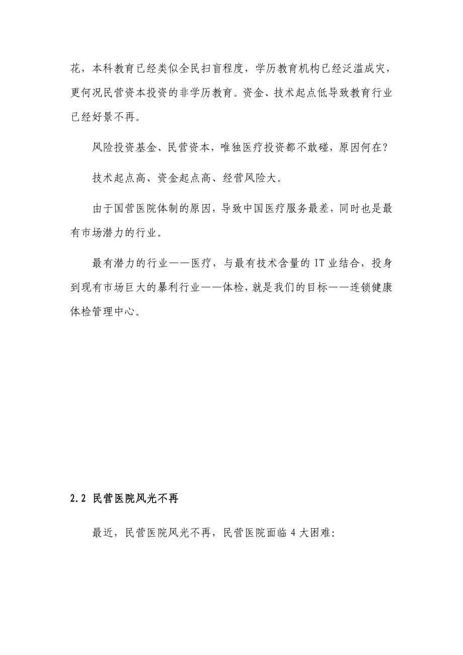 成立体检中心项目可行性分析报告.docx_第5页