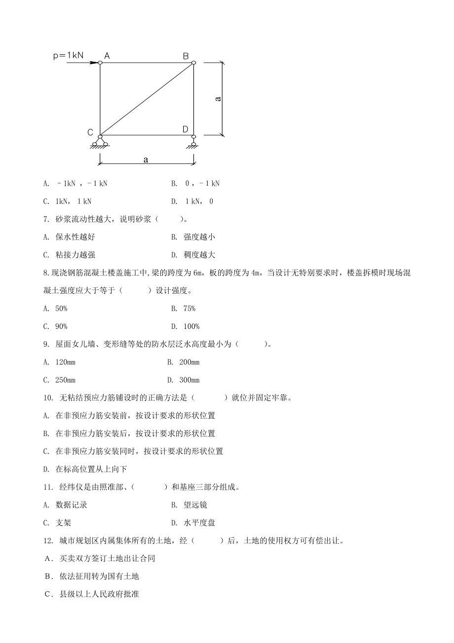 2004-2016一建-建筑实务--真题与答案.docx_第2页