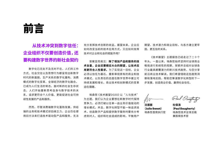 埃森哲 -2020年技术展望：新数字时代的人与技术_第2页