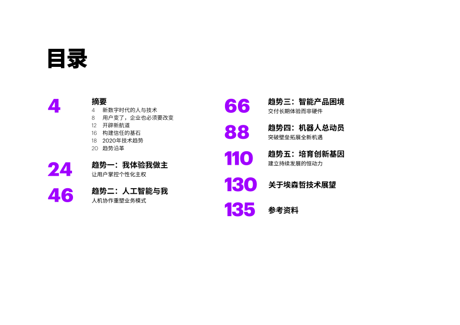 埃森哲 -2020年技术展望：新数字时代的人与技术_第3页