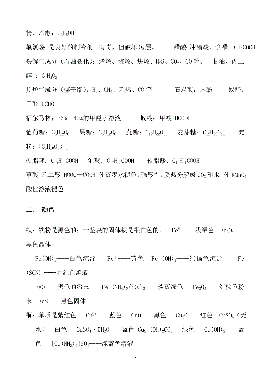 (人教版)高中化学知识点总结_第2页