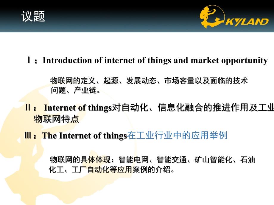 物联网与工业信息化_第2页