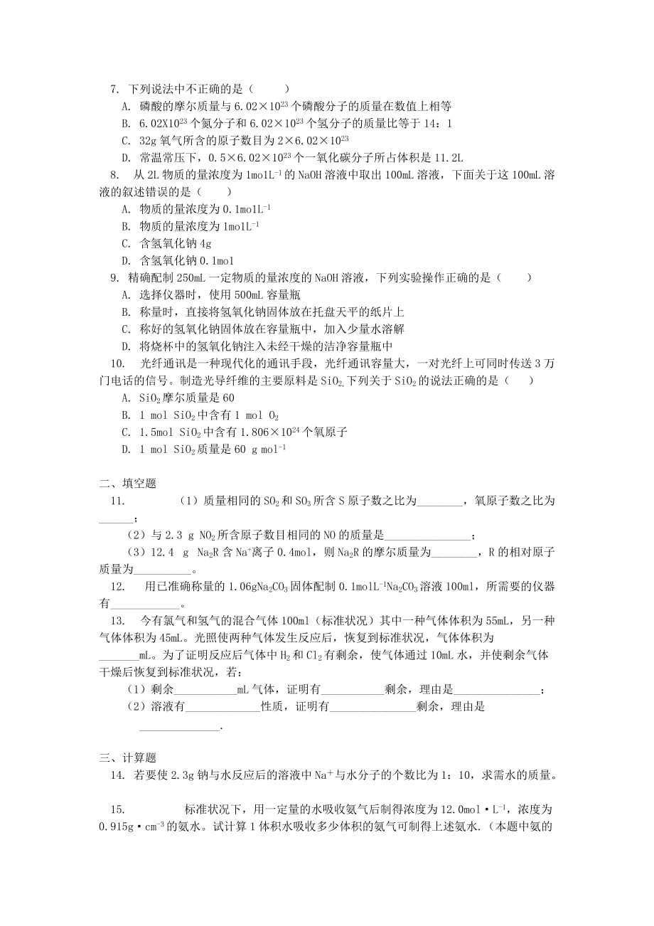 2020高中化学第一章认识化学科学第3节化学中常用的物理量_物质的量同步练习鲁科版必修120200726225_第2页