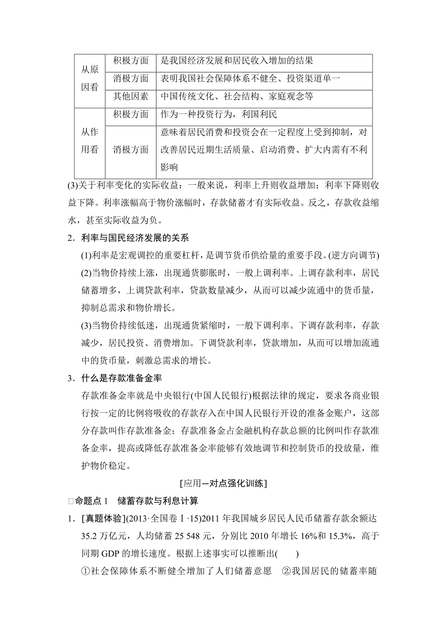 2019届高考政治（人教版）一轮复习重点难点探究文档：必修1 第2单元 第6课 投资理财的选择 Word版含解析.doc_第3页