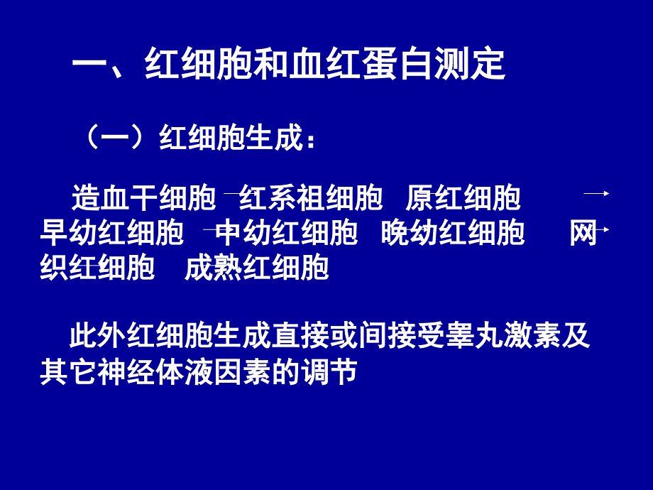 第一节临床血液学检查_第3页