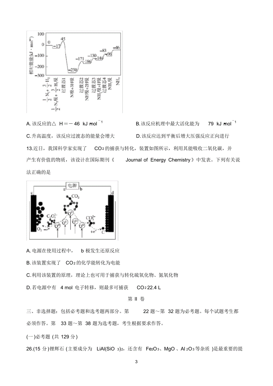 百校联盟2020届高考复习全程精练模拟卷(全国II卷)化学Word版含答案--精品_第3页