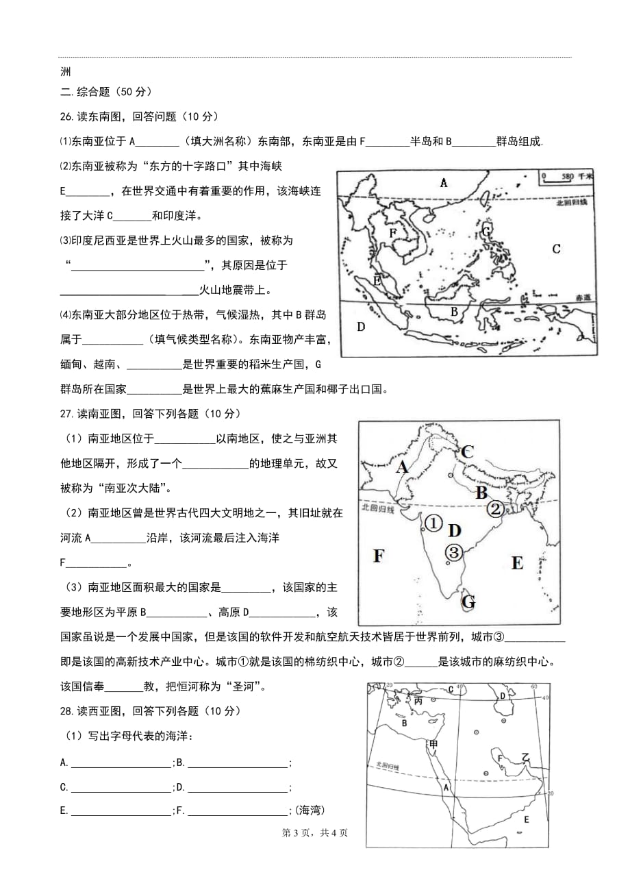 七年级地理第七章亚洲单元测试题_第3页