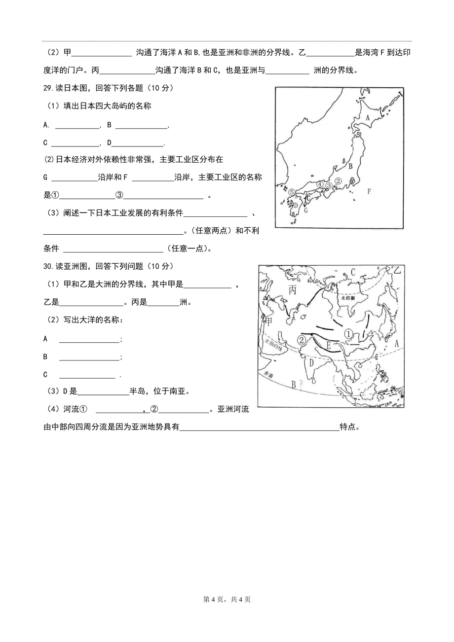 七年级地理第七章亚洲单元测试题_第4页