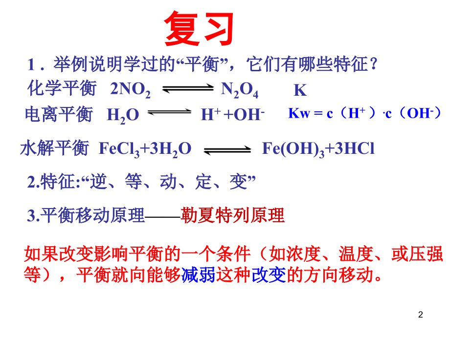 化学：第三章第四节《难溶电解质的溶解平衡》(人教版选修4)PPT演示课件_第2页