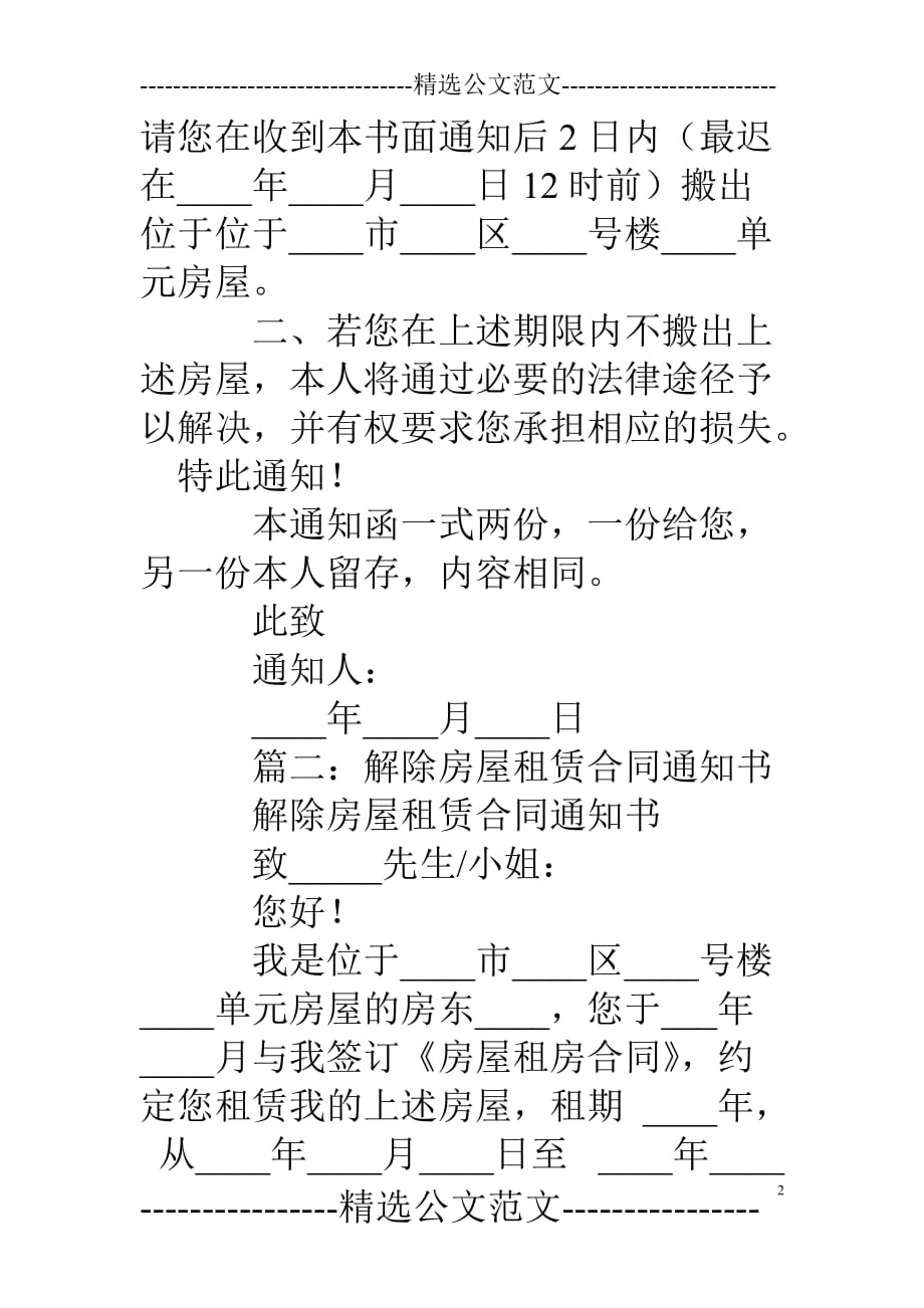 解除租房合同告知书_第2页