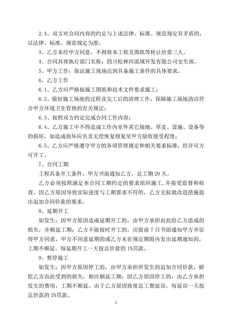 网球场改造协议_第3页