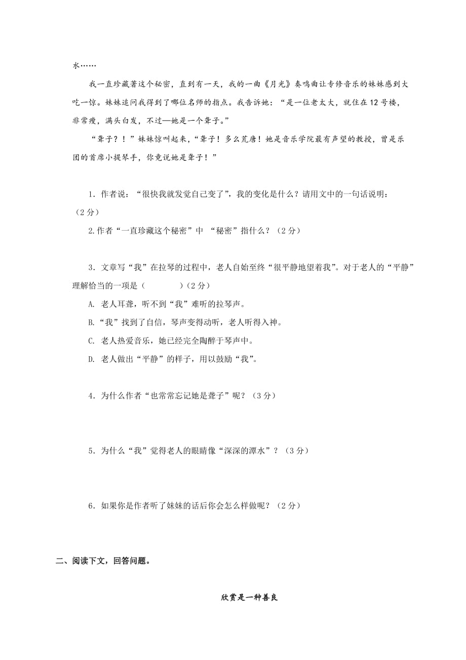 广东省东莞市石龙爱联学校六年级语文上学期 第三单元测试题 人教版_第4页