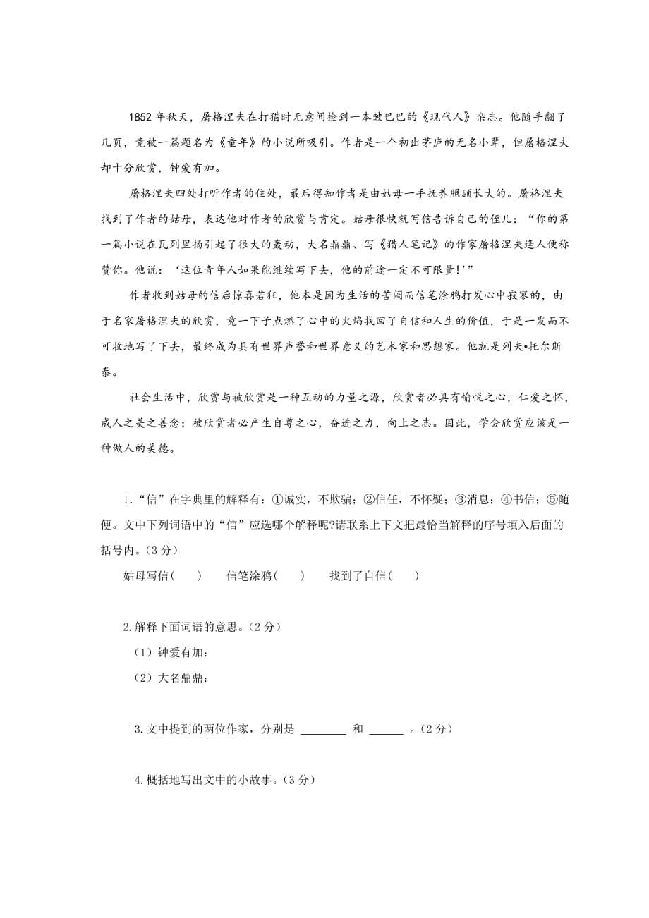 广东省东莞市石龙爱联学校六年级语文上学期 第三单元测试题 人教版_第5页