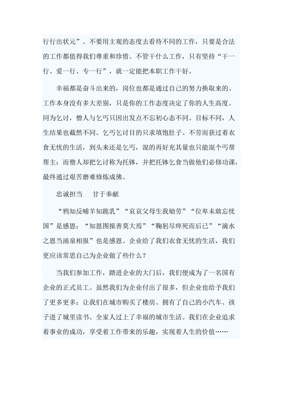 4篇疫情当下与企业共成长征文_第2页