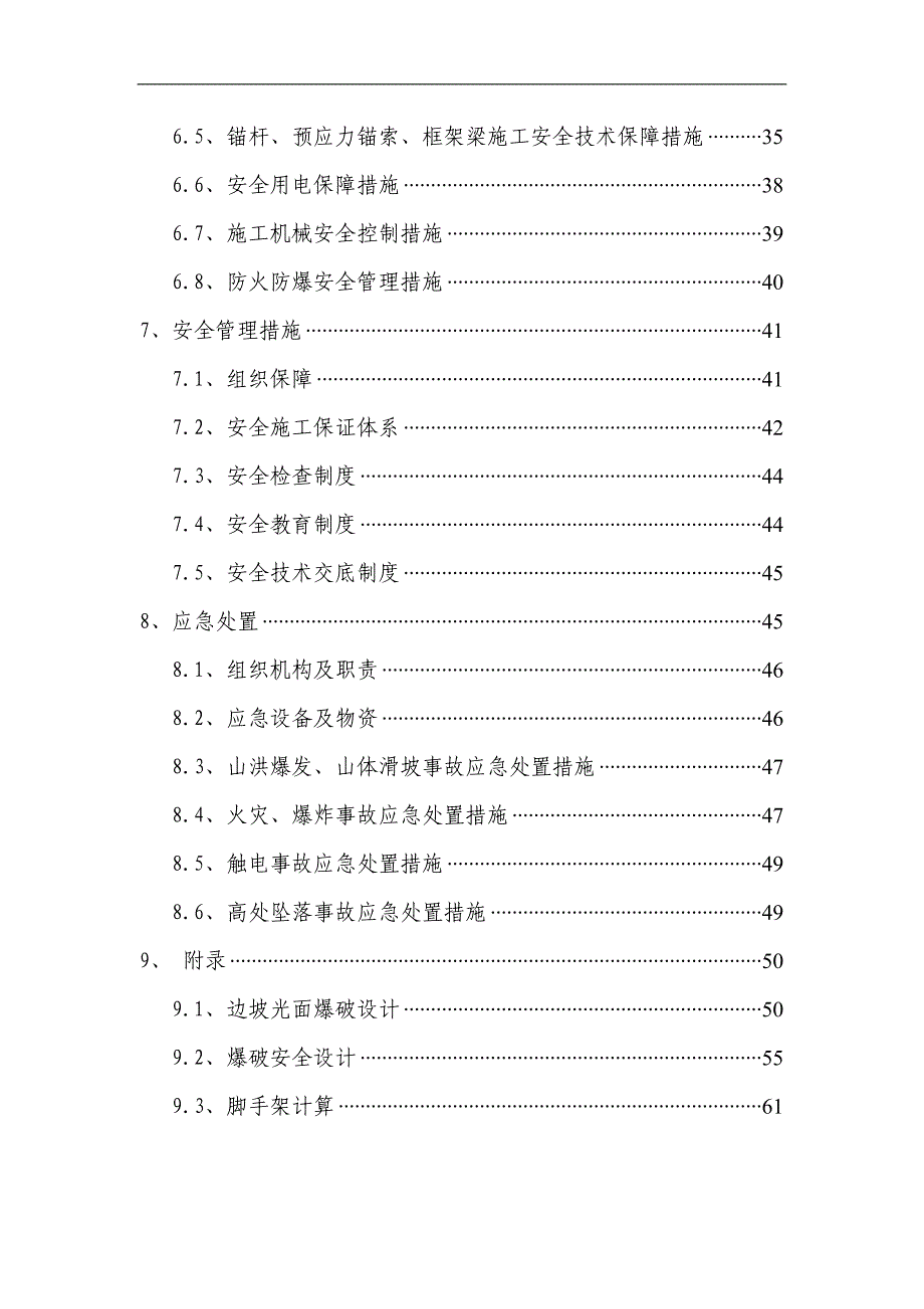 路基高边坡安全专项方案(修改).doc_第3页