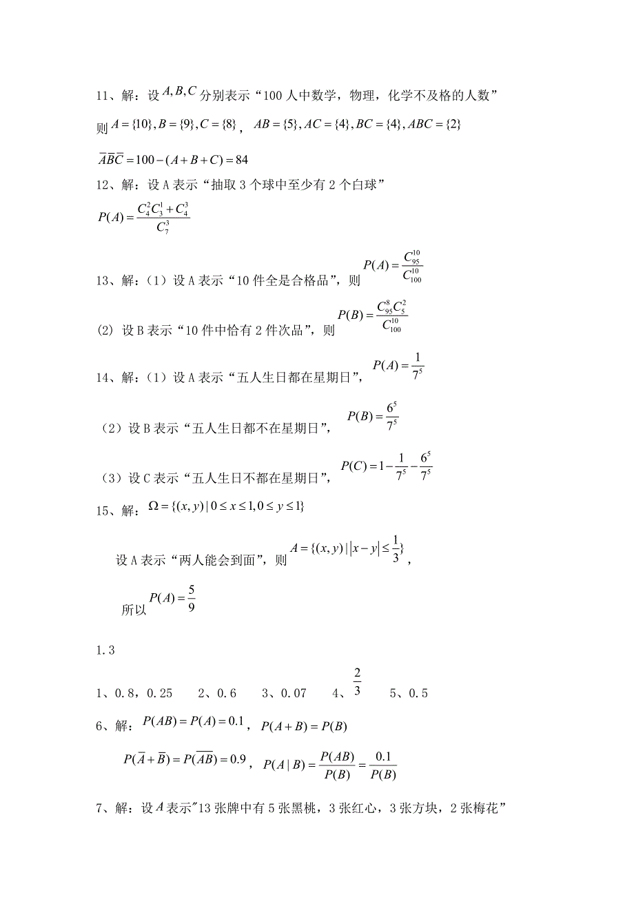 概率论与数理统计练习册 参考答案.doc_第2页