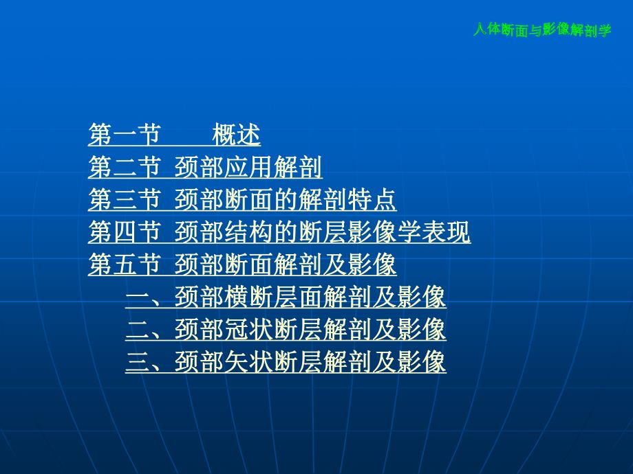 颈部断层解剖学PPT演示课件_第2页