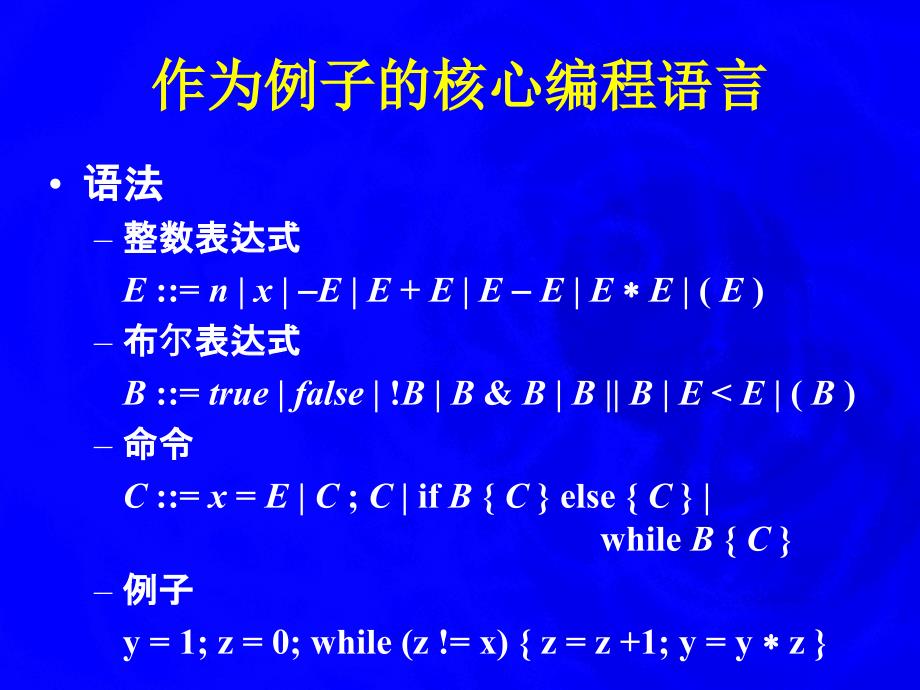 第7章 程序验证_第3页