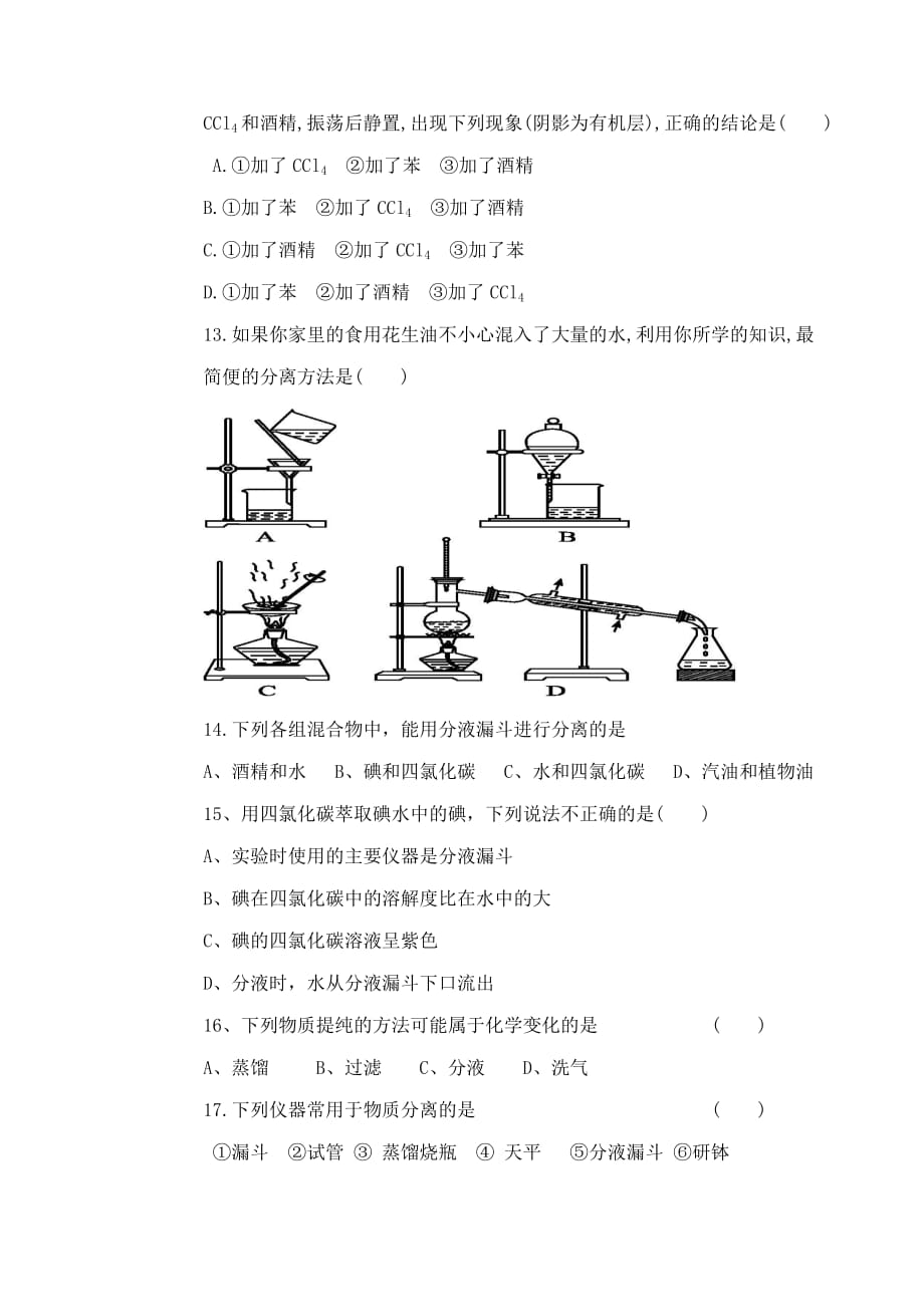 内蒙古正镶白旗察汗淖中学2020学年高一化学上学期第一次月考试题（职业无答案）_第3页