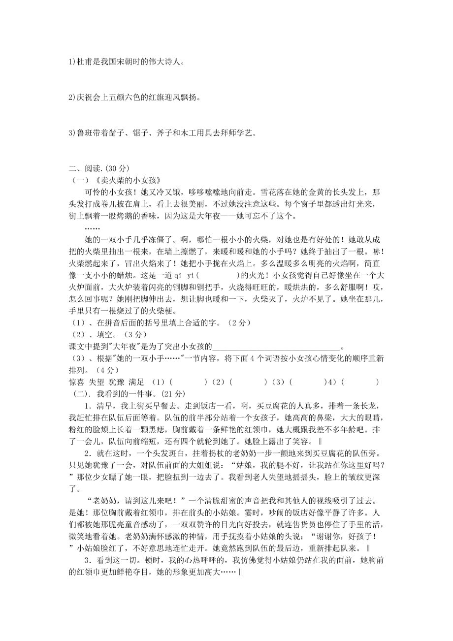 六年级语文下册 毕业考试试卷 西师大版_第2页